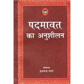 Padmavat Ka Anushilan-Text Book