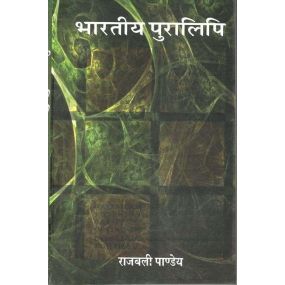 Bhartiya Puralipi-Text Book