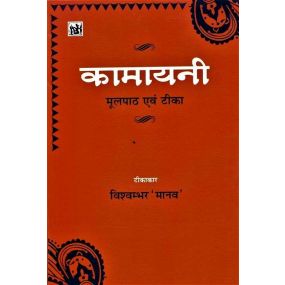 Kamayani : Moolpath Evam Teeka-Text Book