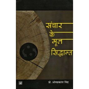 Sanchar Ke Mool Siddhant-Text Book