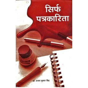 Sirf Patrakarita-Text Book
