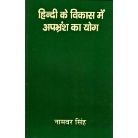 Hindi Ke Vikas Mein Apbhransh Ka Yog-Text Book