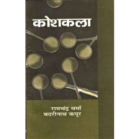 Kosh Kala-Text Book