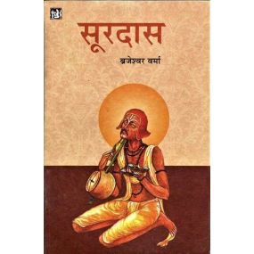 Soordas 'Brajeshwar Varma'-Text Book