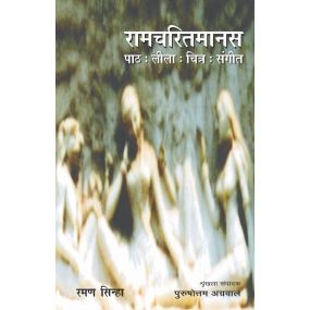 Ramcharitmanas : Path : Leela : Chitra : Sangeet-Hard Cover