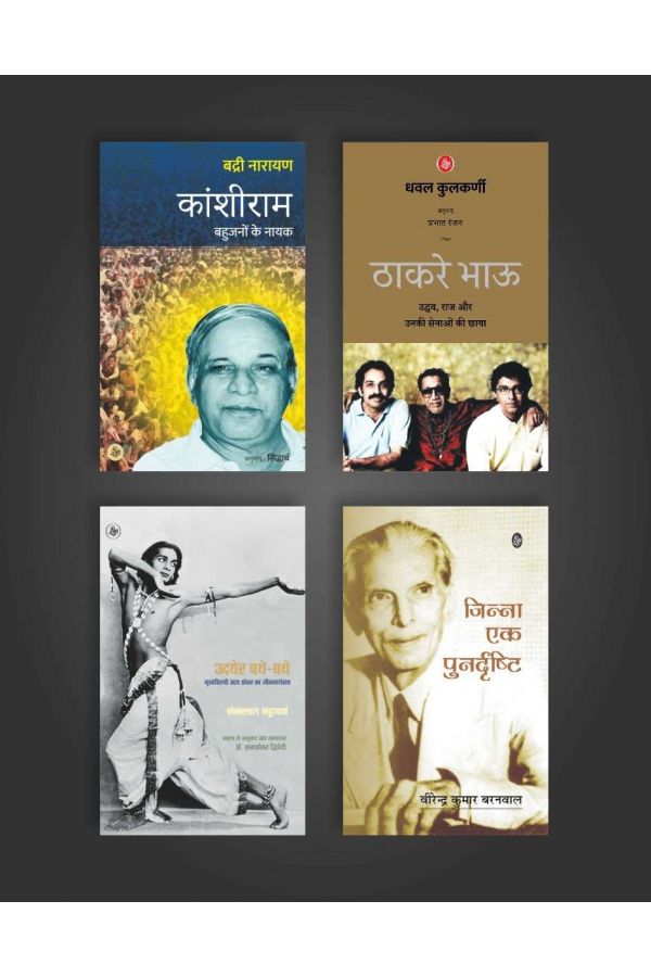 Udayer Pathe-Pathe/Kanshiram : Bahujanon Ke Nayak/Thackeray Bhaau/Jinna : Ek Punardrishti