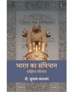 Bharat Ka Samvidhan : Sankshipt Parichay