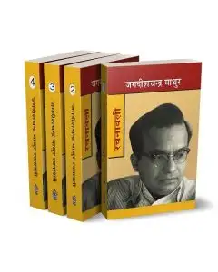 Jagdish Chandra Mathur Rachanawali : Vol. 1-4