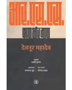 RSS : Kaya Aur Maya