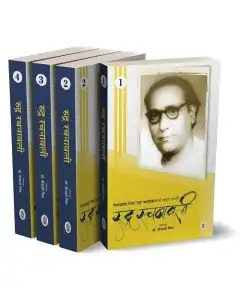 Rudra Rachanavali : Vols. 1-4