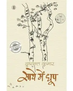 Saaye Mein Dhoop