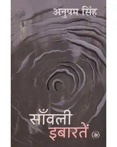 Sanvali Ibaaratein