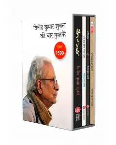 Vinod Kumar Shukla - Trending Collection - Jnanpith Award