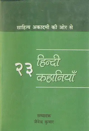 23 Hindi Kahaniyan