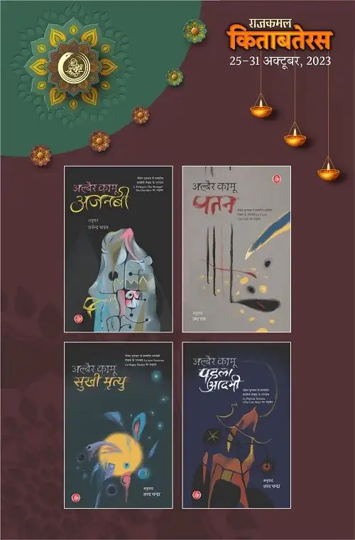 Ajnabi/Patan/Sukhi Mrityu/Pehla Aadmi