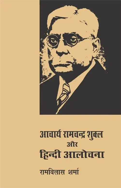 Aacharya Ramchandra Shukla Aur Hindi Aalochana-Text Book