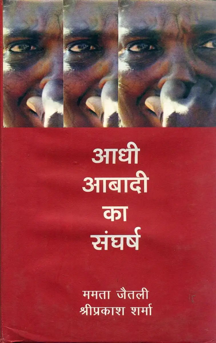 Aadhi Aabadi Ka Sangharsh