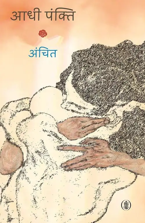 Aadhi Pankti
