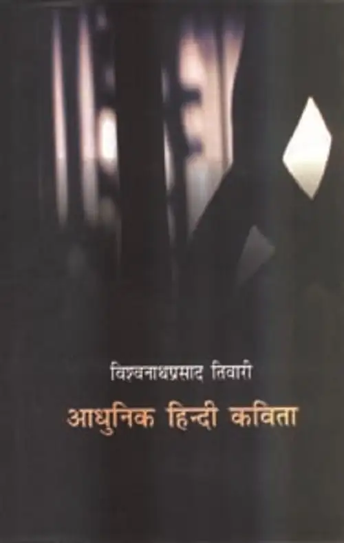 Aadhunik Hindi Kavita-Text Book