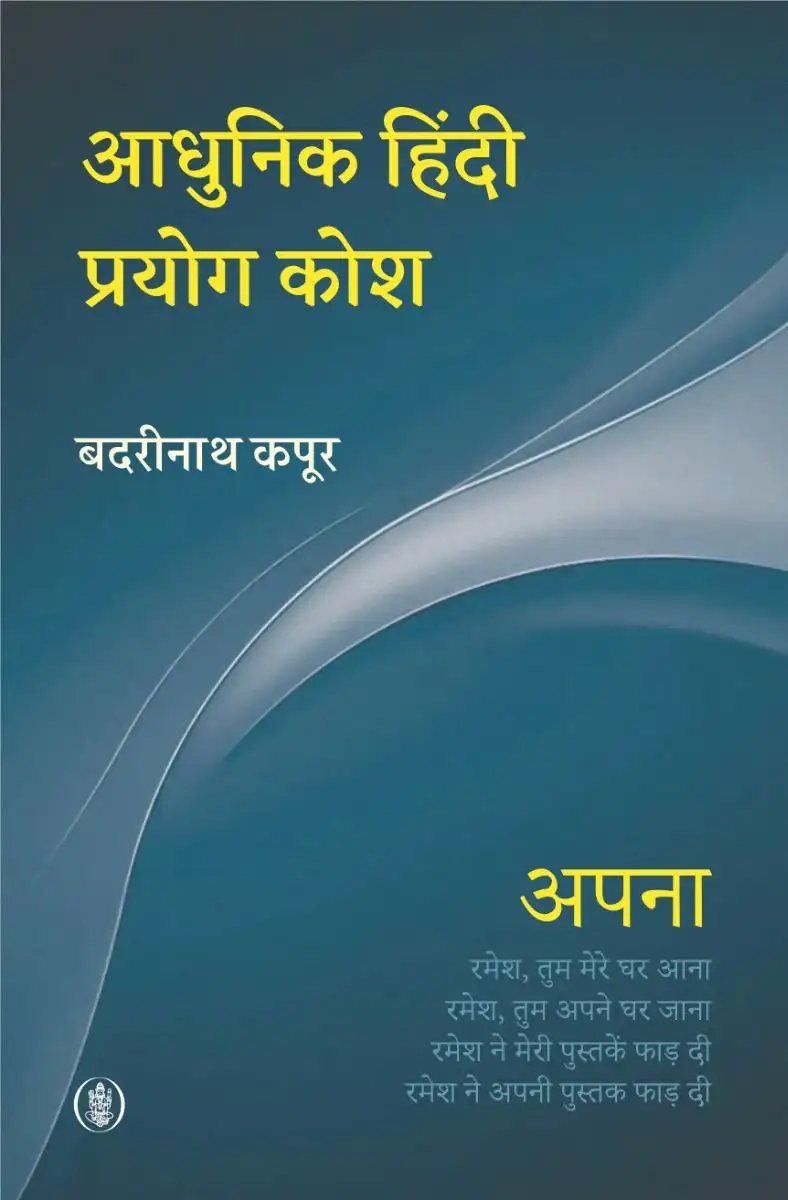 Aadhunik Hindi Proyog Kosh