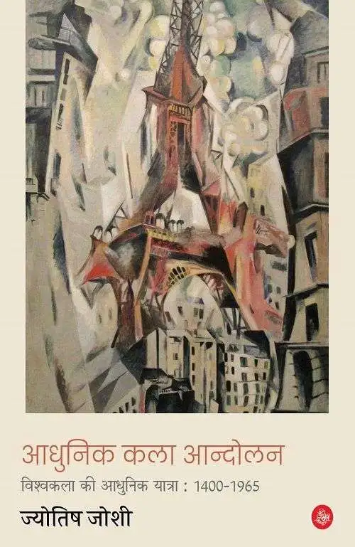 Aadhunik Kala Aandolan : Vishva Kala Ki Aadhunik Yatra : 1400-1966-E-Book