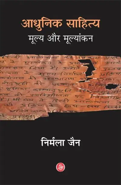 Aadhunik Sahitya : Mulya Aur Mulyankan