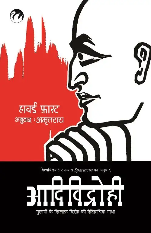 Aadividrohi