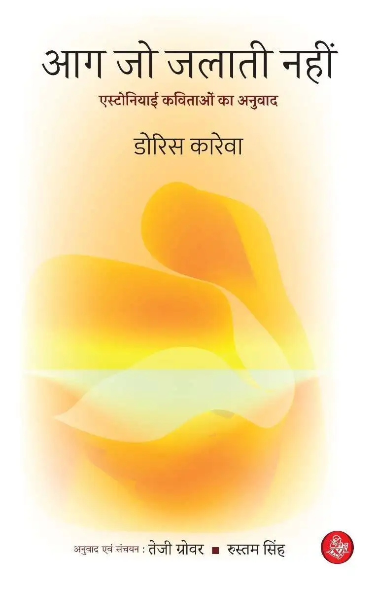 Aag Jo Jalati Nahin-E-Book