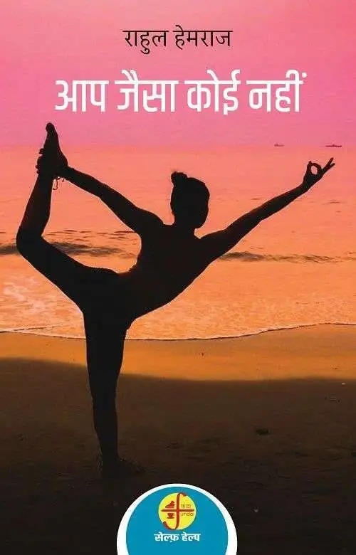 Aap Jaisa Koi Nahin-E-Book