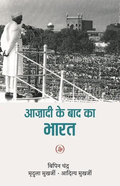 Azadi Ke Baad Ka Bharat