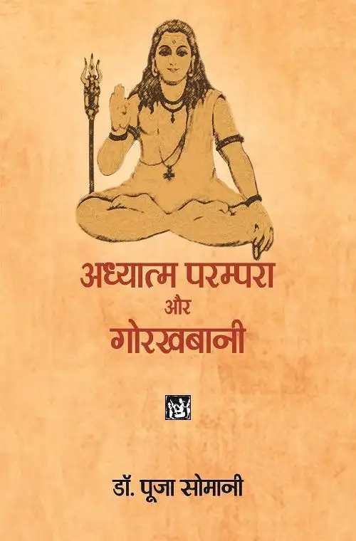 Adhyatm Parampara Aur Gorakhbani