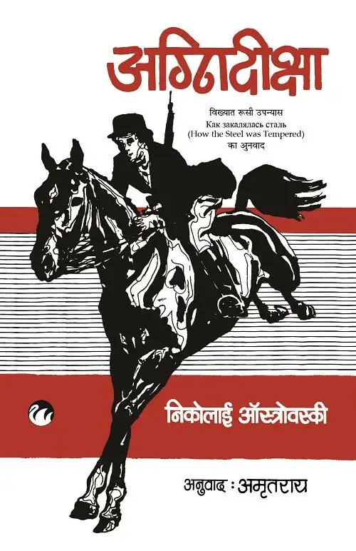 Agnideeksha