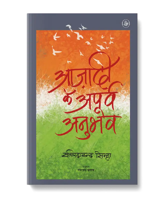 Azadi Ke Apurva Anubhav-E-Book