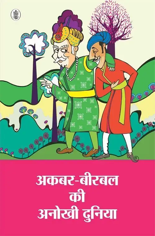 Akbar Birbal Ki Anokhi Duniya