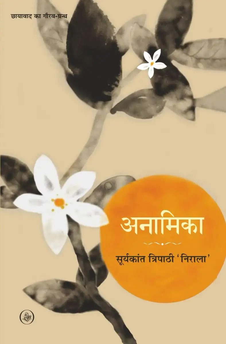 Anamika