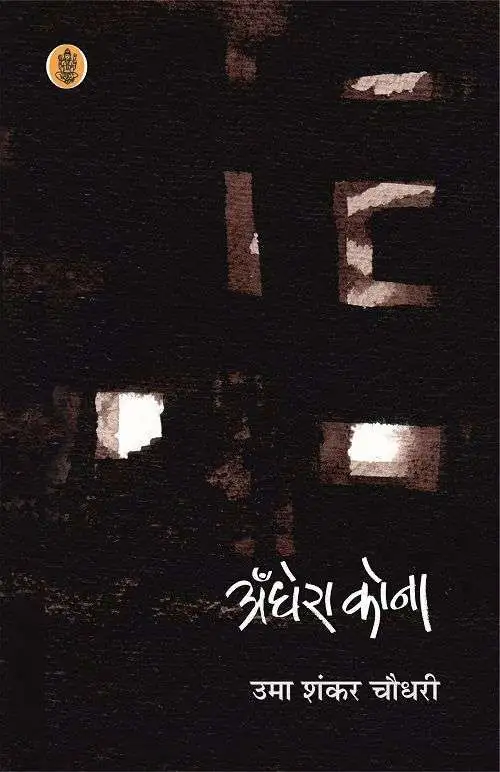 Andhera Kona-E-Book