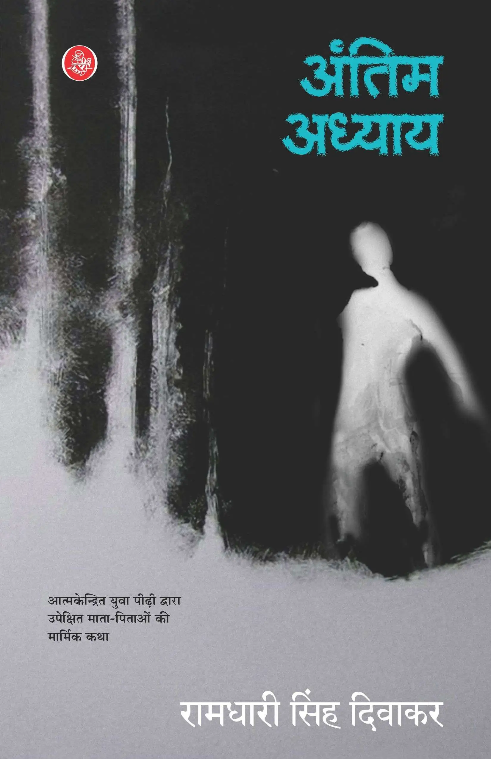 Antim Adhyay-E-Book