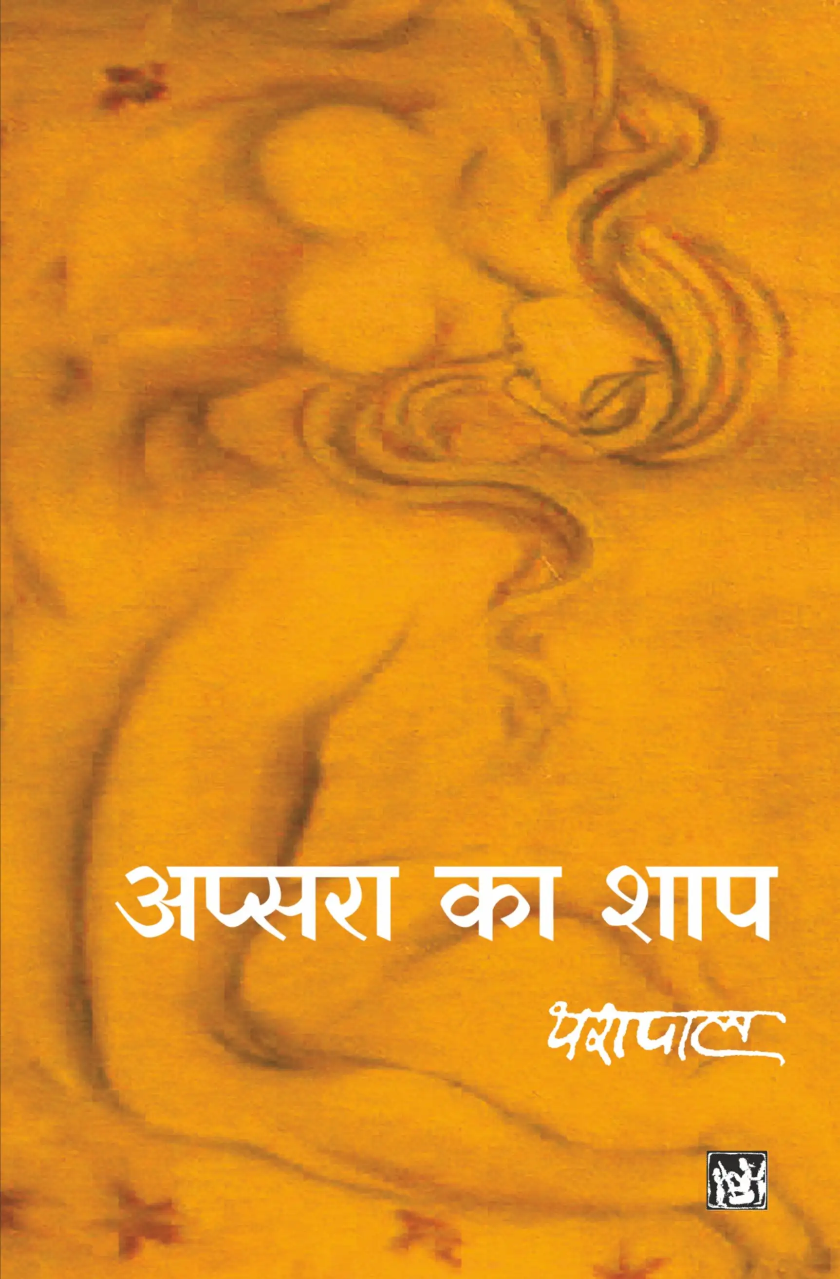 Apsara Ka Shap