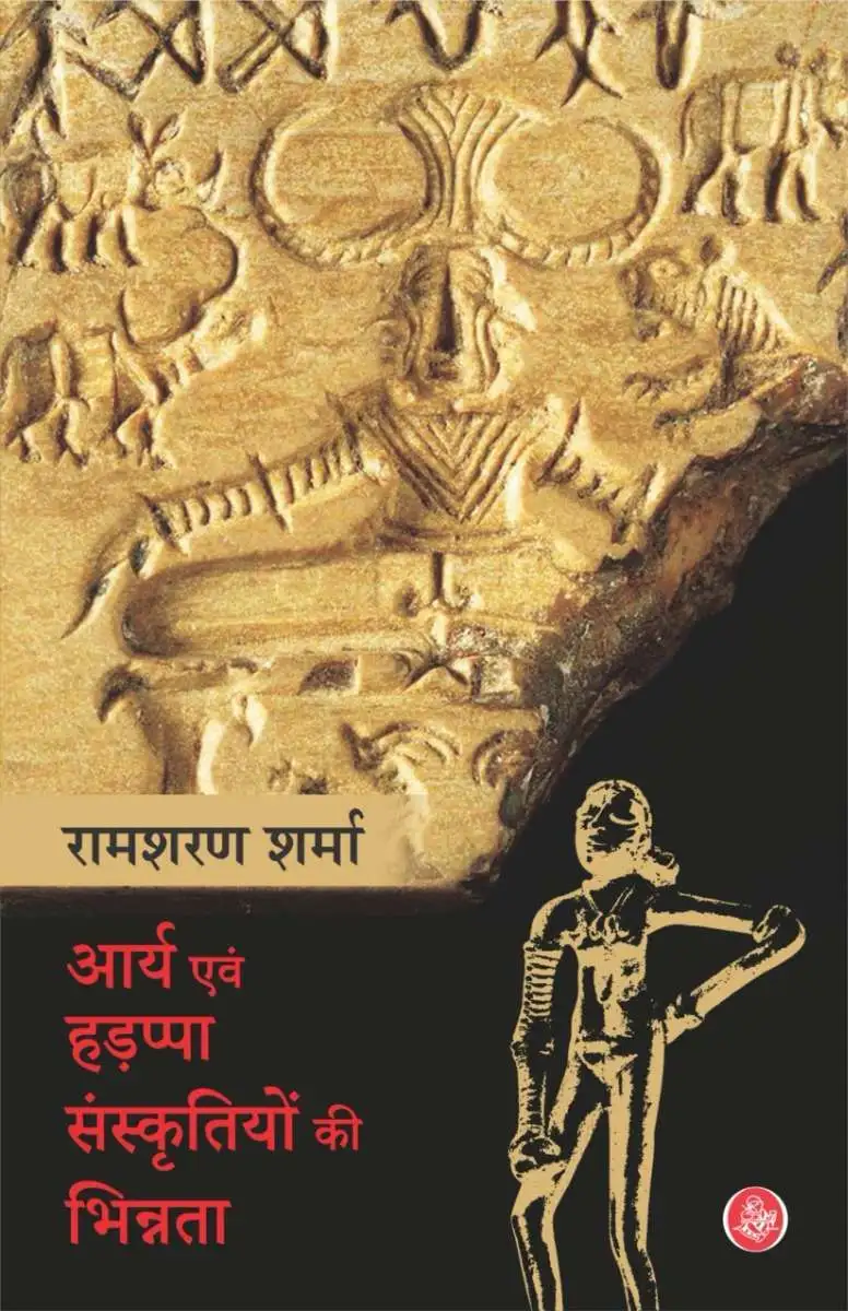 Arya Evam Hadappa Sanskritiyon Ki Bhinnata