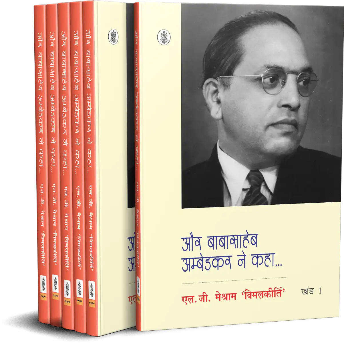 Aur Babasaheb Ambedkar Ne Kaha : Vols. 1-6