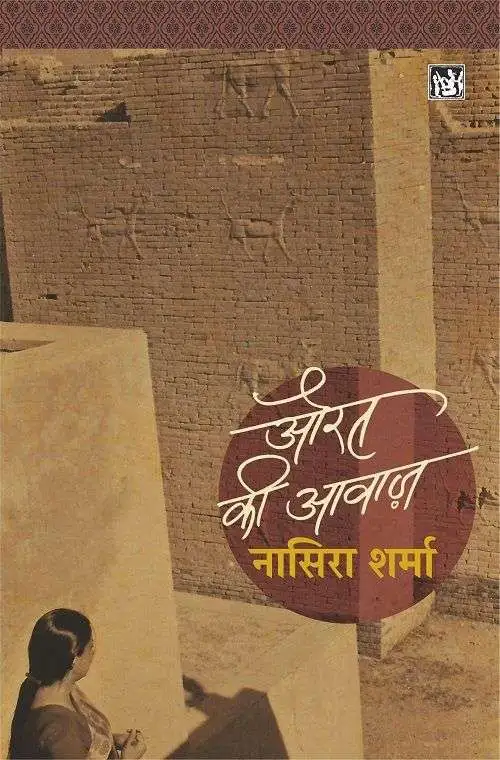 Aurat Ki Aawaz-E-Book