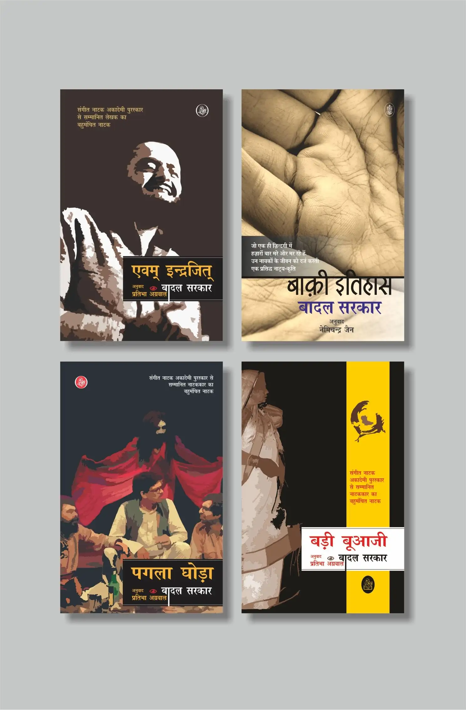 Exclusive Combo - Badal Sarkar