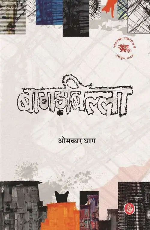 Baagadbilla-E-Book