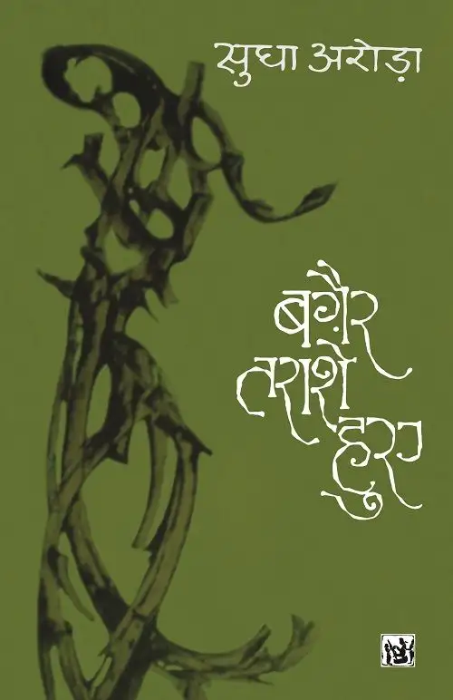 Bagair Tarashe Huye