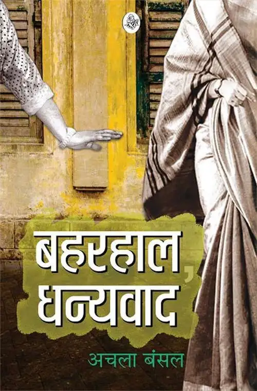 Baharhaal, Dhanyavaad-E-Book