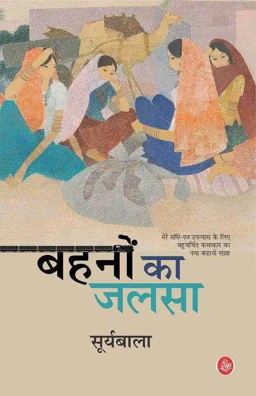 Bahanon Ka Jalsa-E-Book
