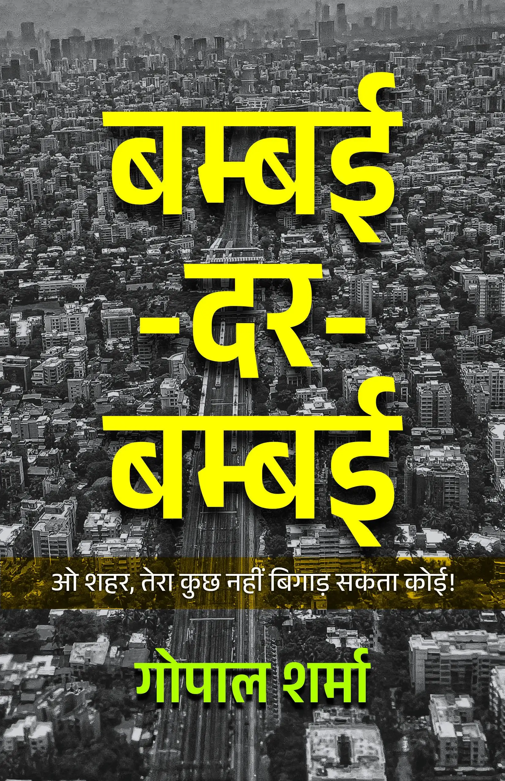 Bambai-Dar-Bambai