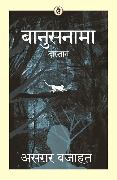 Banusnama