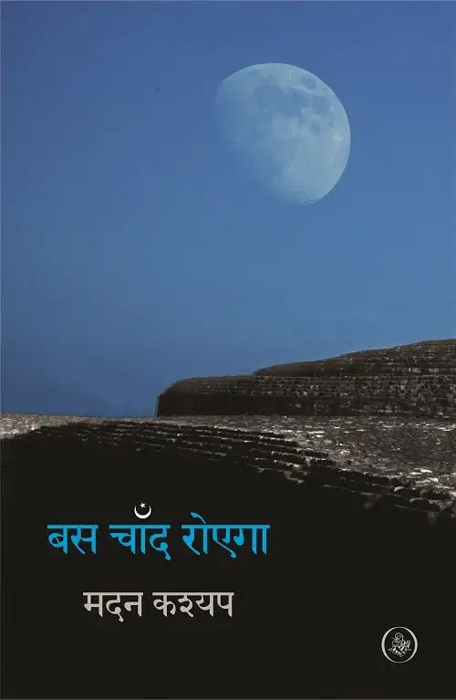 Bas Chaand Royega