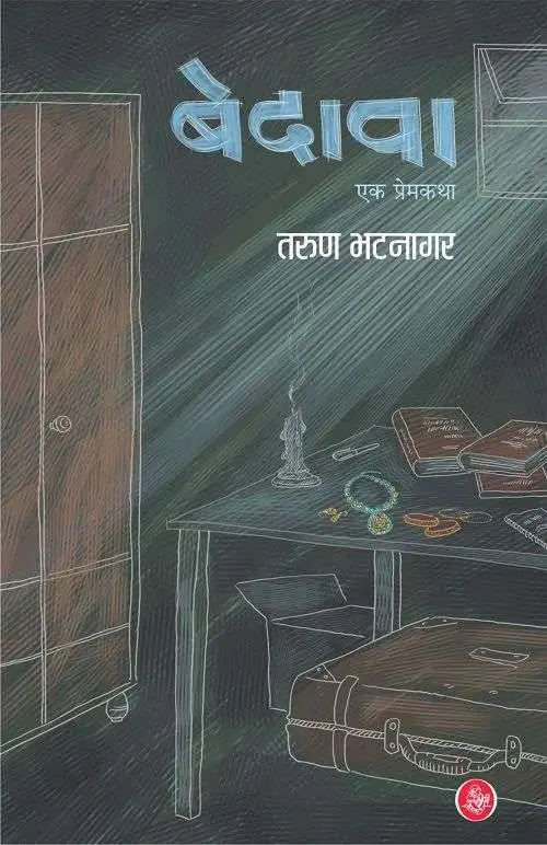 Bedava : Ek Prem Katha-E-Book